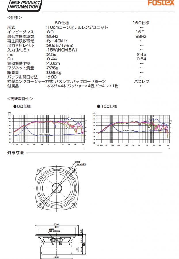 www.fostex.jpattach_files00000288FE103-Sol_Release 1.jpg