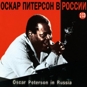 Oscar-Peterson-InRussia.jpg