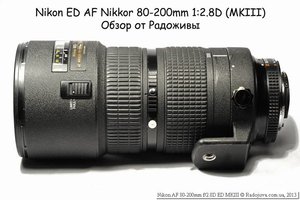 nikon-af-80-200-mm-f-2-8-d-ed-mk-iii-obzor-3.jpg